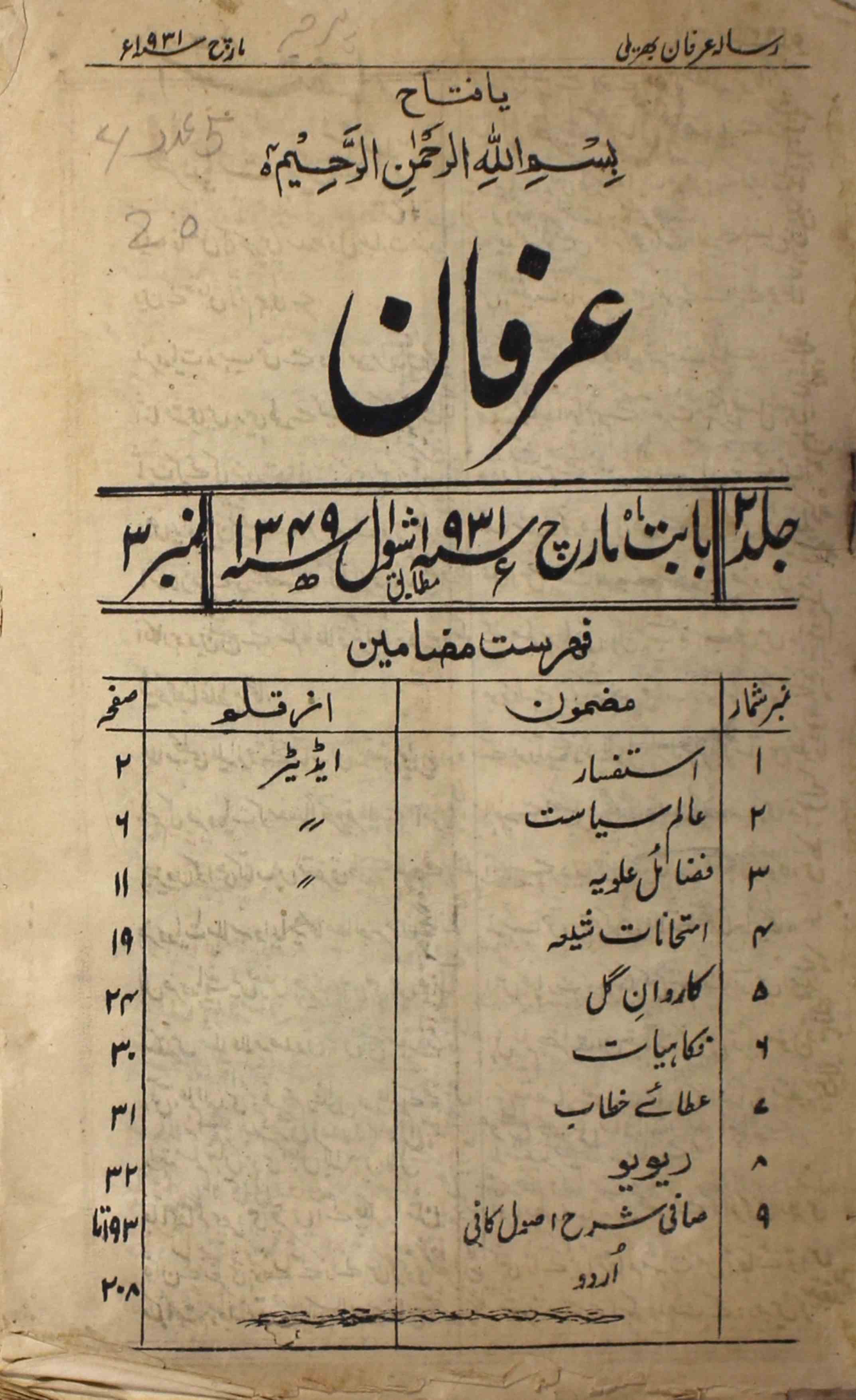 Irfan Jild 2 No 3 March 1931-Svk-Shumara Number-003
