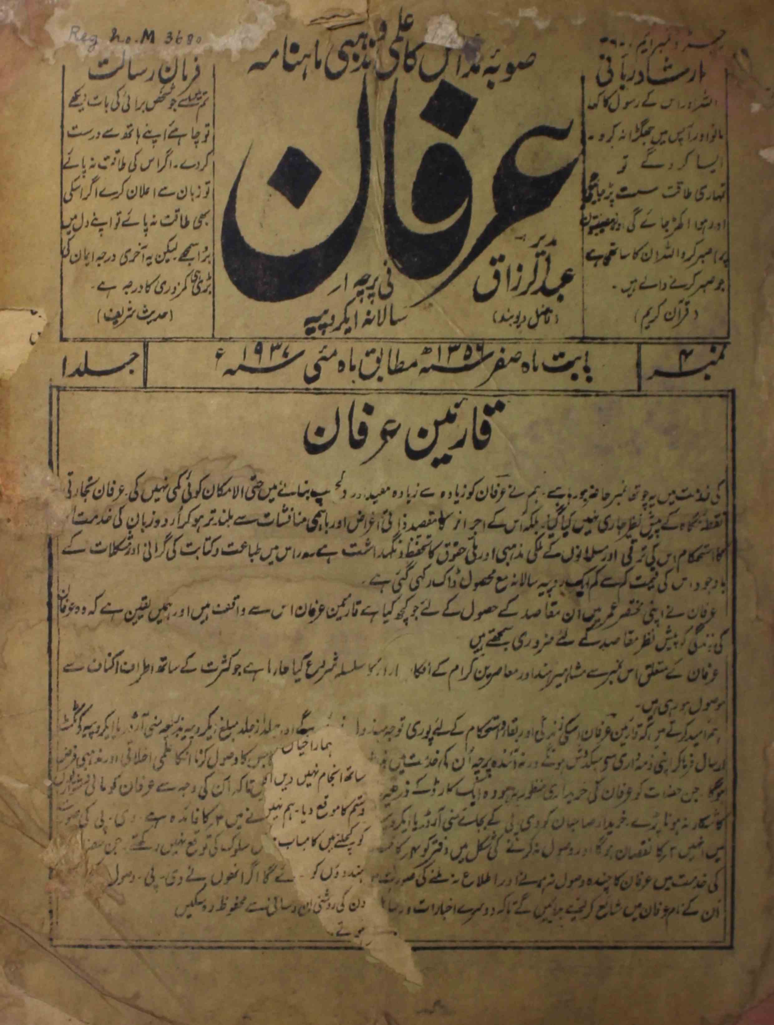 Irfan Jild 1 No 4 May 1937-Svk-Shumara Number-004