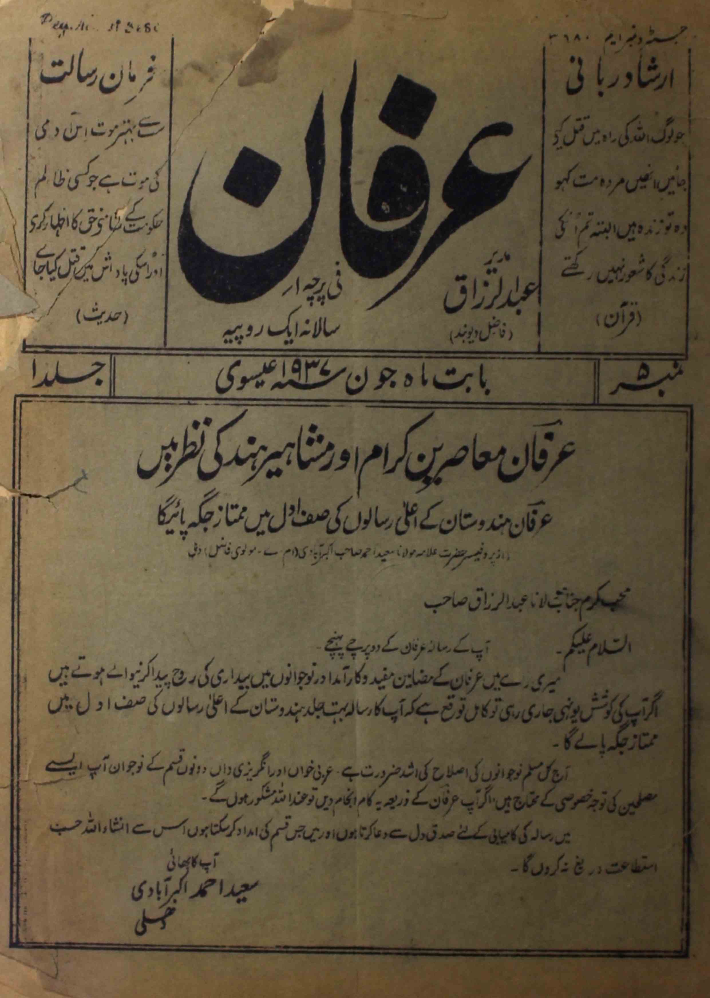 Irfan Jild 1 No 5 June 1937-Svk-Shumara Number-005