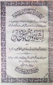 Irshad-e Rahmani Wo Fazl-e Yazdani