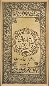 Irshad Rahmani Wa Fazl-e-Yazdani