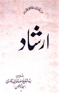 Irshad Jild 37 No  8 Febrauary 1964-SVK