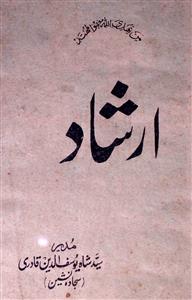 Irshad Jild 36 May 1963-SVK-Shumara Number-000