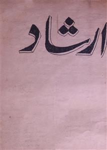 Irshad July 1963-SVK-Shumara Number-000