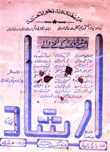 Irshad Jild 36 No 2 August 1962-SVK