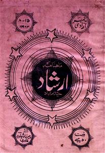 Irshad Jild 37 No 3 Azadi Number 1963-SVK-Shumara Number-003