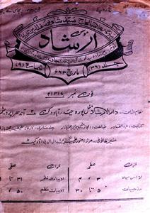 Irshad Jild 36 No 9 March 1963-SVK-Shumara Number-009
