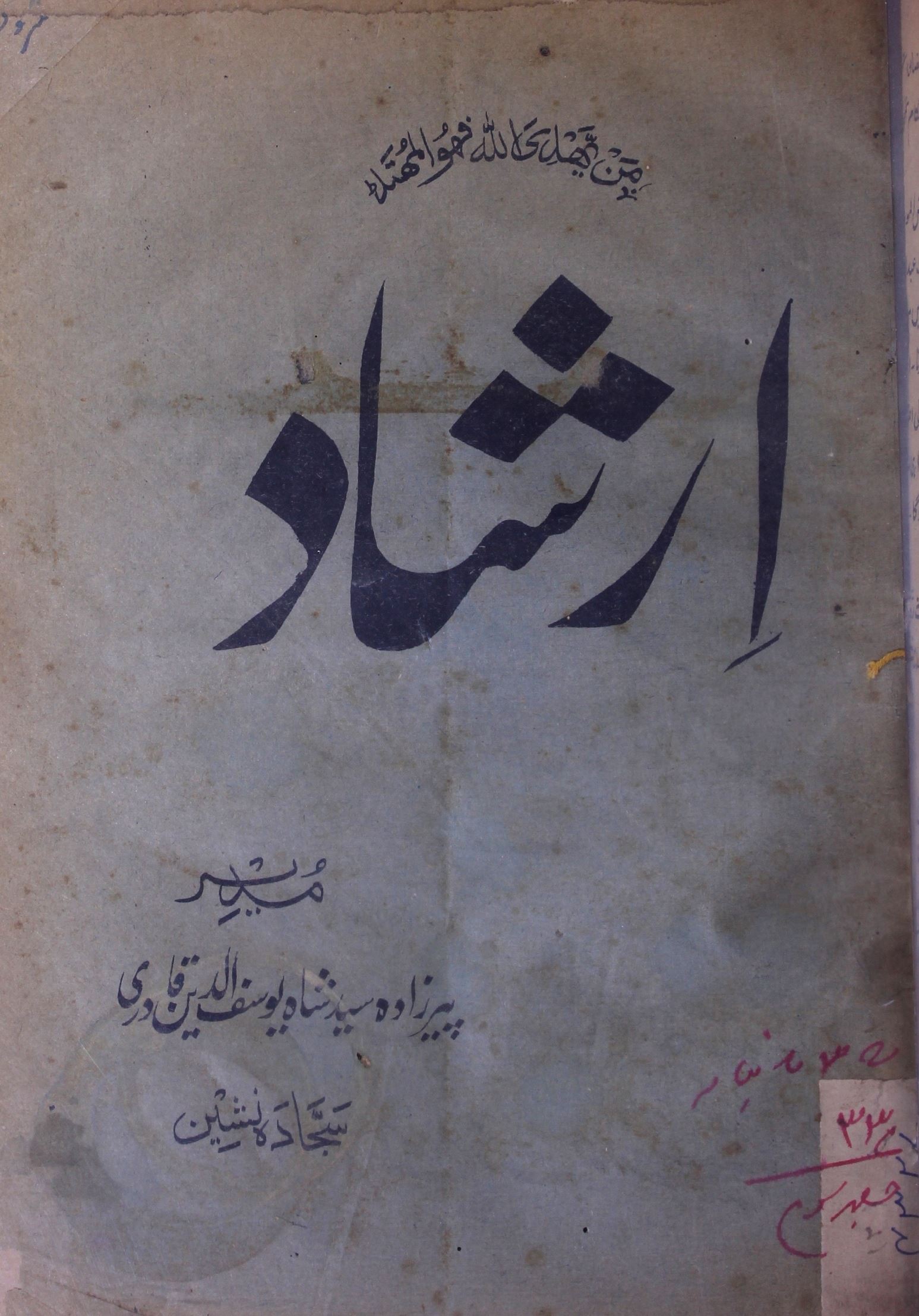 Irshad Jild 10 No. 10 Shawal 1356 Hijri