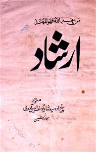 Irshad Jild 16 No 11,12 Ze Qaidah,Zil Haj 1362-SVK