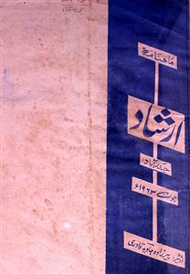 Irshad Jild 36 No 12 June 1963-SVK-Shumara Number-012