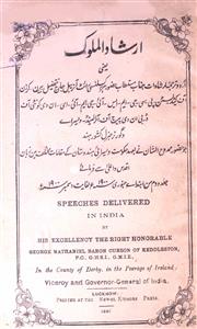 irshad-ul-mulook