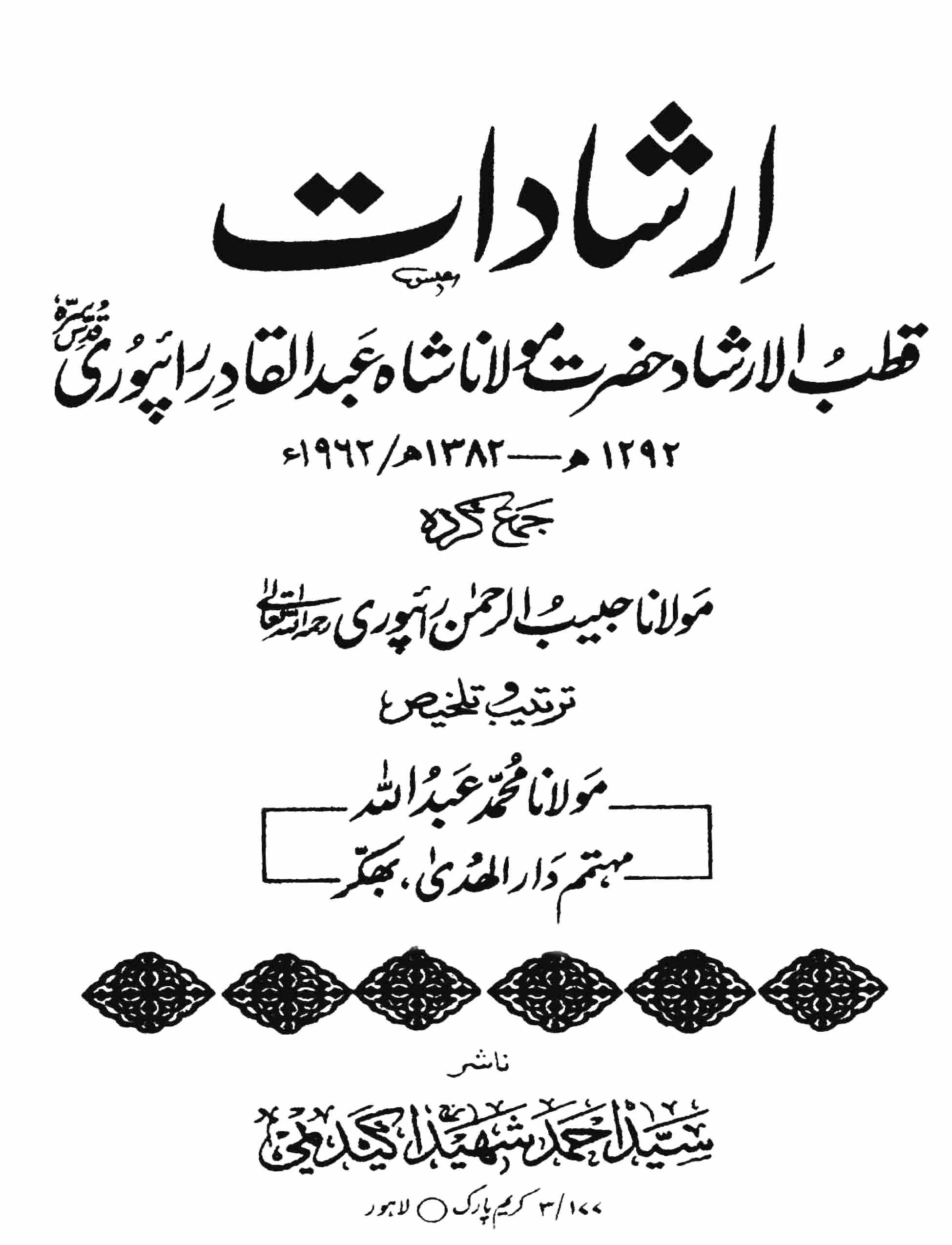 Irshadat Maulana Abdul Qadir Raipuri