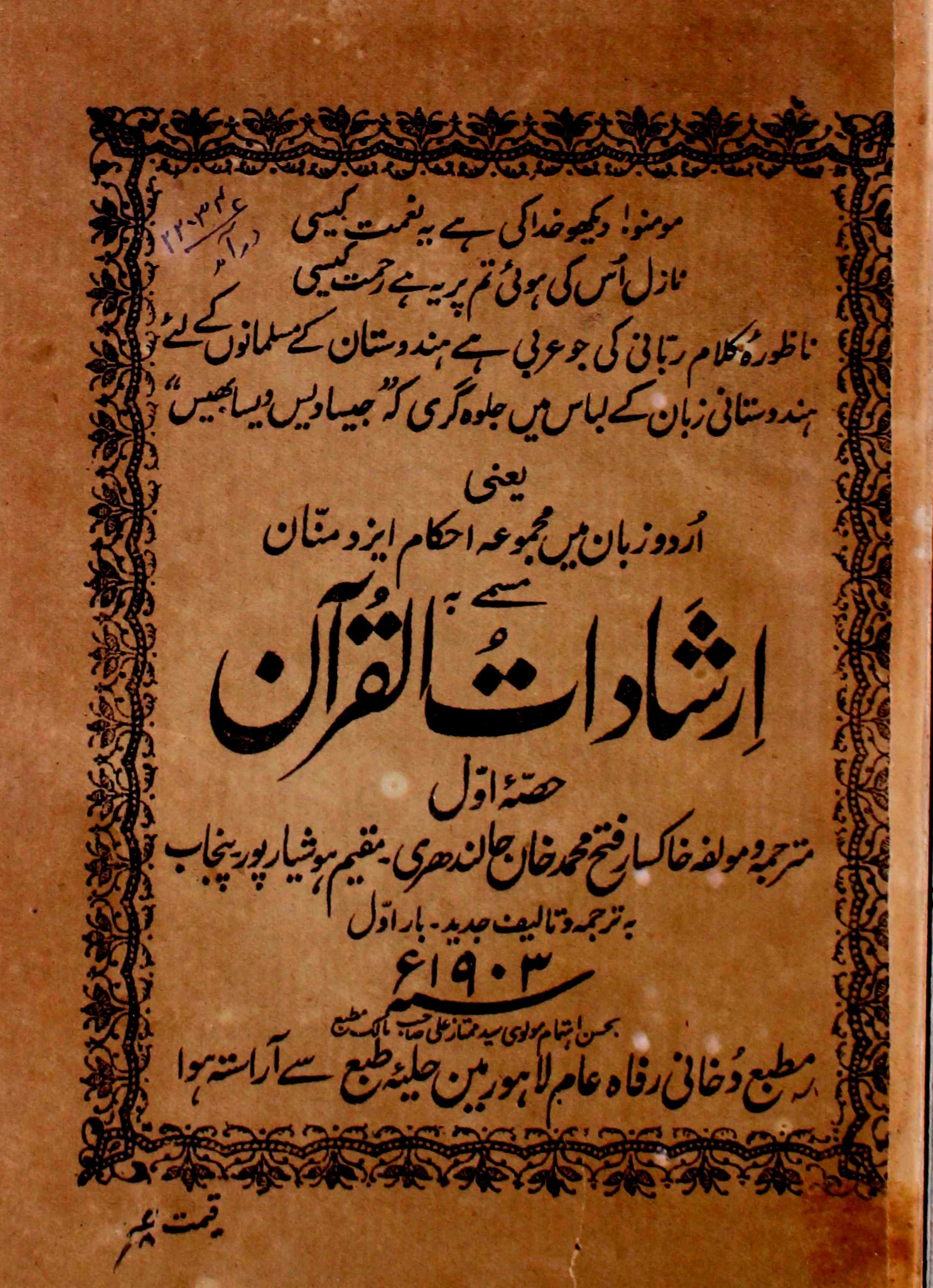 Irshadat-ul-Quran