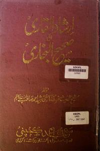 Irshadul-Qari Ila Sahihil-Bukhari