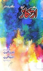Irtekaz- Magazine by Muqtadra Qaumi Zaban, Islamabad, Ragib Shakeb 
