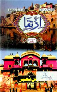 Irtiqa, Banaras- Magazine by Shah Nawaz 