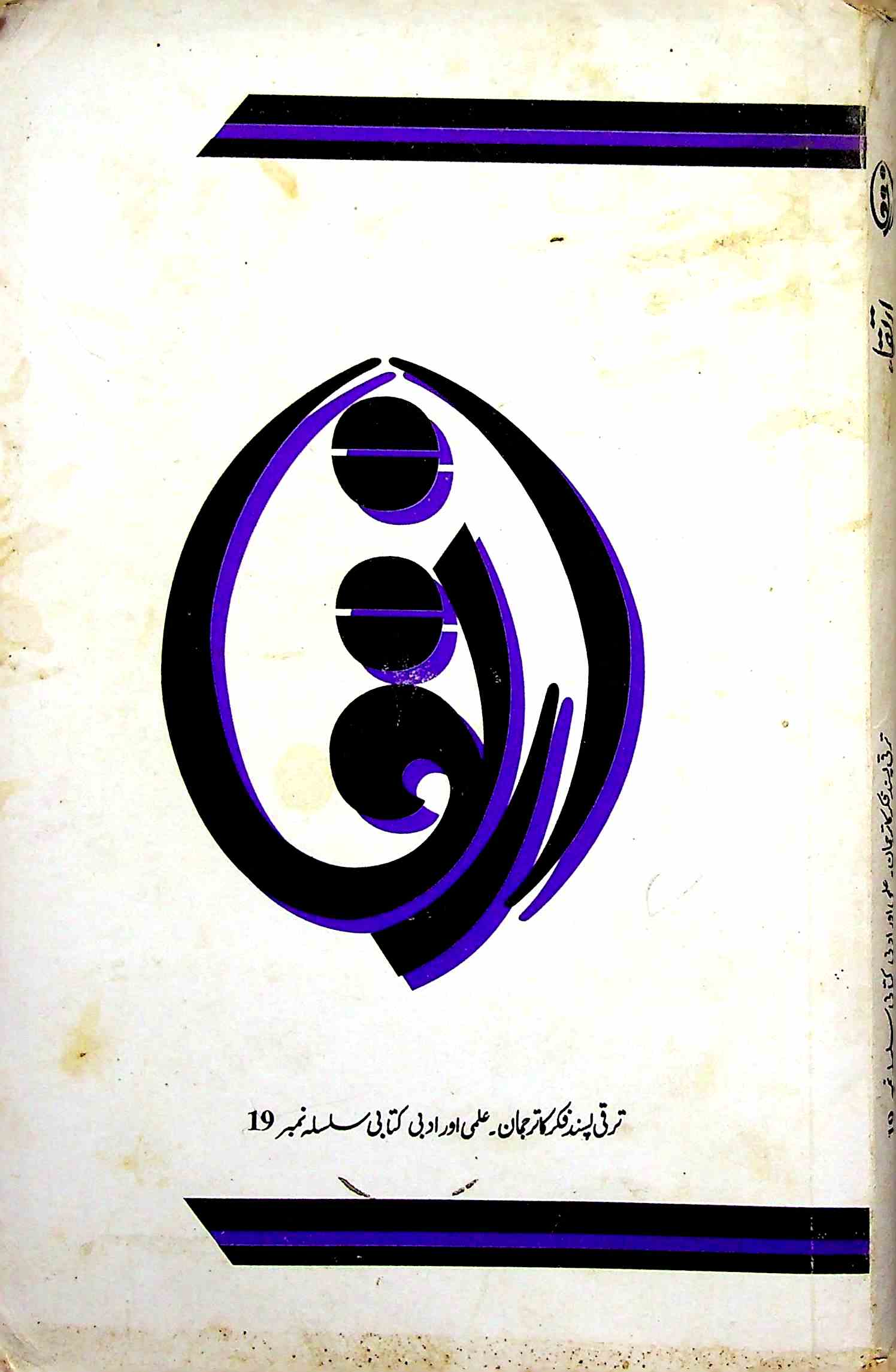 Irteqa Shumara 19 June 1997-Kitabi Silsila-019