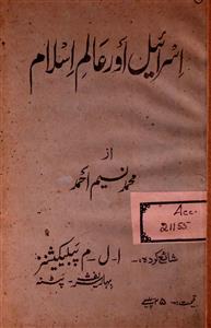 Isarel Aur Aalama-e-Islam