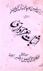 Isbat-e-Azadari