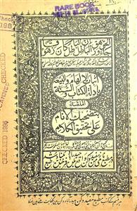 Isbatul-Ilham Wal-Baia Bi-Adillatil-Kitab Wal-Sunnah