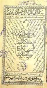 Isbatul-Ilham Wal-Baiah Bi-Adillatil-Kitab Wal-Sunnah