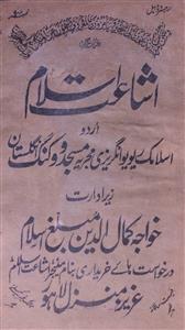Ishaat E Islam Jild 13 No 1 January 1927-SVK-Shumara Number-001