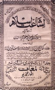 Ishaat e Islam Jild 3 Number 1 Jan 1917-Shumara Number-001