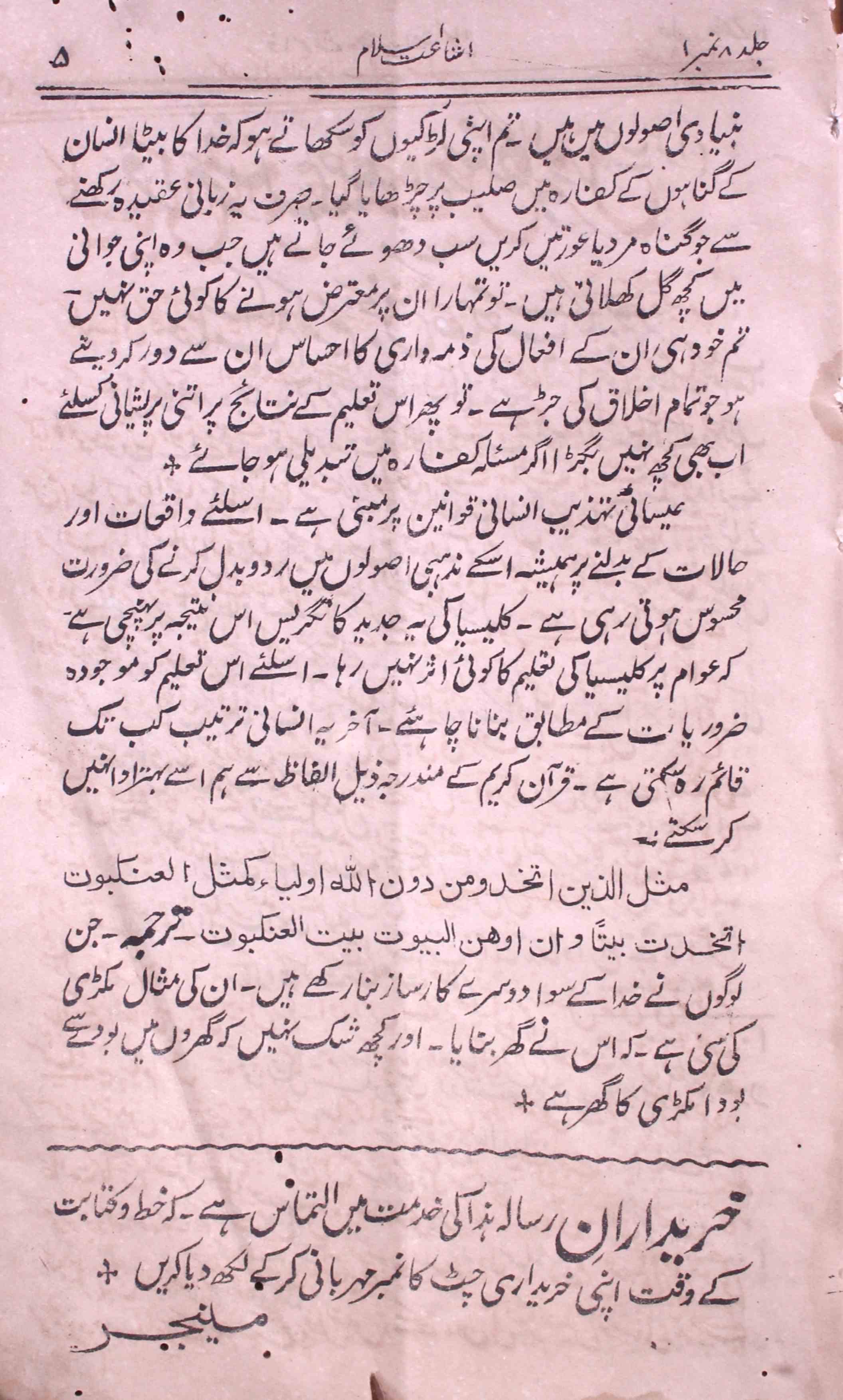 Ishaat Islam Jild 8 No 1 Jan 1922-Shumara Number-001