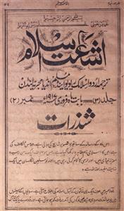 Ishaat e Islam Jild 3 Number 2 Feb 1917-Shumara Number-002