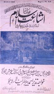 Ishaat E Islam Jild 24 No 3 March 1938-SVK-Shumara Number-003