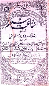 Ishaat-e-Islam