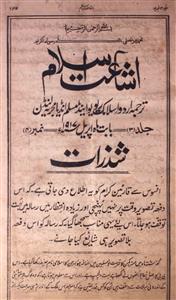 Ishaat e Islam Jild 3 Number 4 Apr 1917-Shumara Number-004