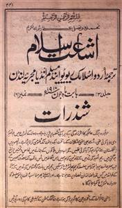Ishaat e Islam Jild 3 Number  Jun 1917-Shumara Number-006