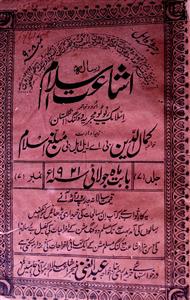 Ishaat E Islam Jild 7 No 7 July 1921-SVK-Shumara Number-007