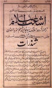 Ishaat e Islam Jild 3 Number 7 Jul 1917-Shumara Number-007