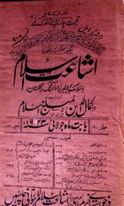 Ishaat E Islam Jild 9 No 7 July 1923-SVK-Shumara Number-007