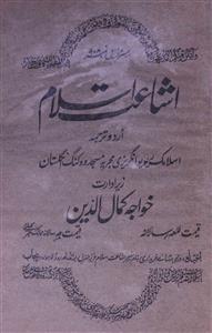 Ishaat E Islam Jild 13 No 8 August 1927-SVK-Shumara Number-008