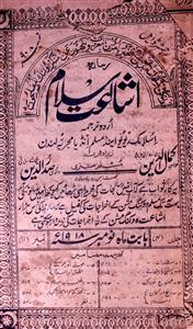Ishaat E Islam Jild 4 No 11 November 1918-SVK-Shumara Number-011