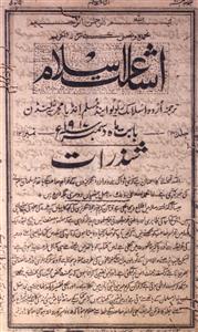 Ishaat e Islam Jild 3 Number 12 Dec 1917-Shumara Number-012