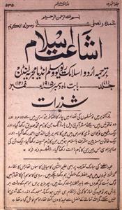 Ishaat e Islam jild 1, Number 12 Dec 1915
