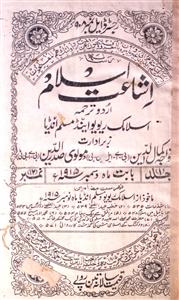 Ishaat e Islam Jan-Dec 1915