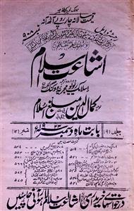 Ishaat E Islam Jild 9 No 12 December 1923-SVK-Shumara Number-012