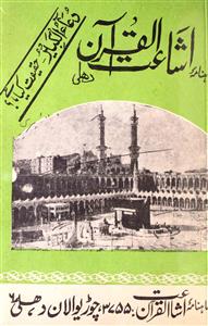 Ishaat-ul-Quran- Magazine by Ramesh Kumar Sachdev 