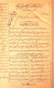 Ishaatus-Sunnah- Magazine by Mufeed-e-Aam Press, Lahore, Safeer-e-Hind Press, Amritsar 