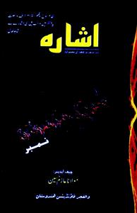 Ishara- Magazine by Azim Husain, Qayyum Khizr 