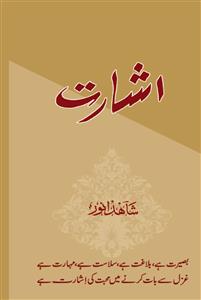 https://rekhta.pc.cdn.bitgravity.com/Images/EBooks/small_isharat-shahid-anwar-ebooks.jpg
