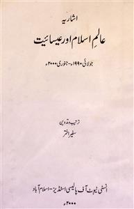 Ishariya Aalam-e-Islaam Aur Isaaiyat