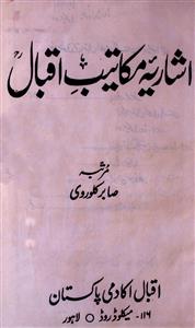 Ishariya-e-Makateeb-e-Iqbal