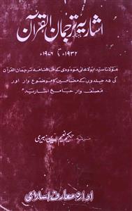 Ishariya Mahnama Tarjamanul Quran 1932 Ta 1976