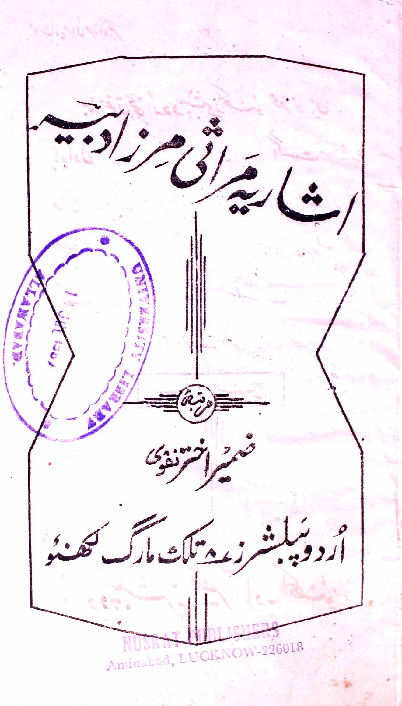 Ishariya Marasi Mirza Dabeer